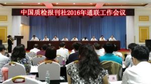 ɽ�|�|(zh��)�O(ji��n)�ֱ������|(zh��)�z��(b��o)�����u(p��ng)��2016���ͨ(li��n)�������M(j��n)��λ